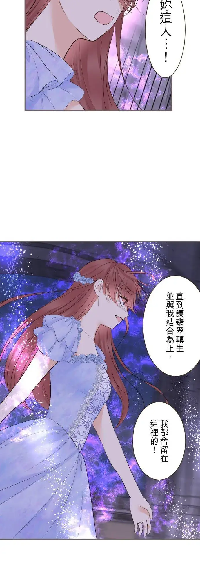 漫画《龙骑士与转生圣女》126话 绑不住第24张图