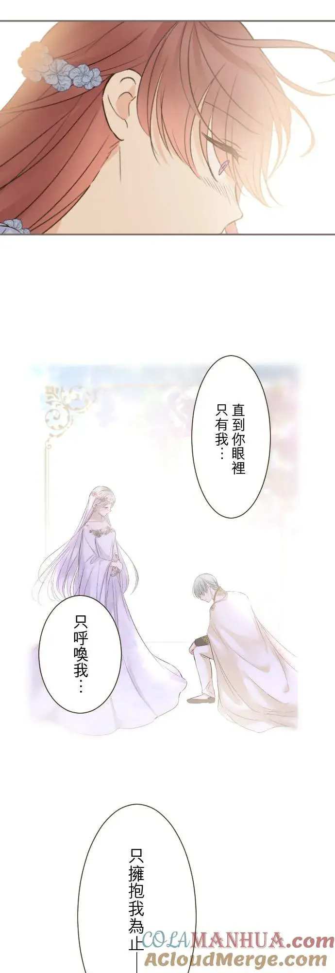 漫画《龙骑士与转生圣女》126话 绑不住第25张图
