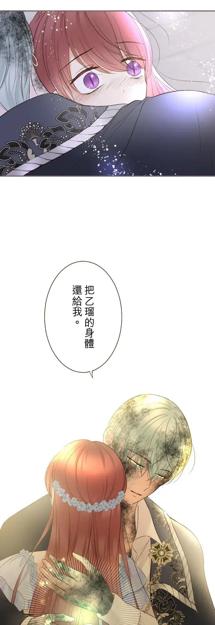 漫画《龙骑士与转生圣女》126话 绑不住第28张图
