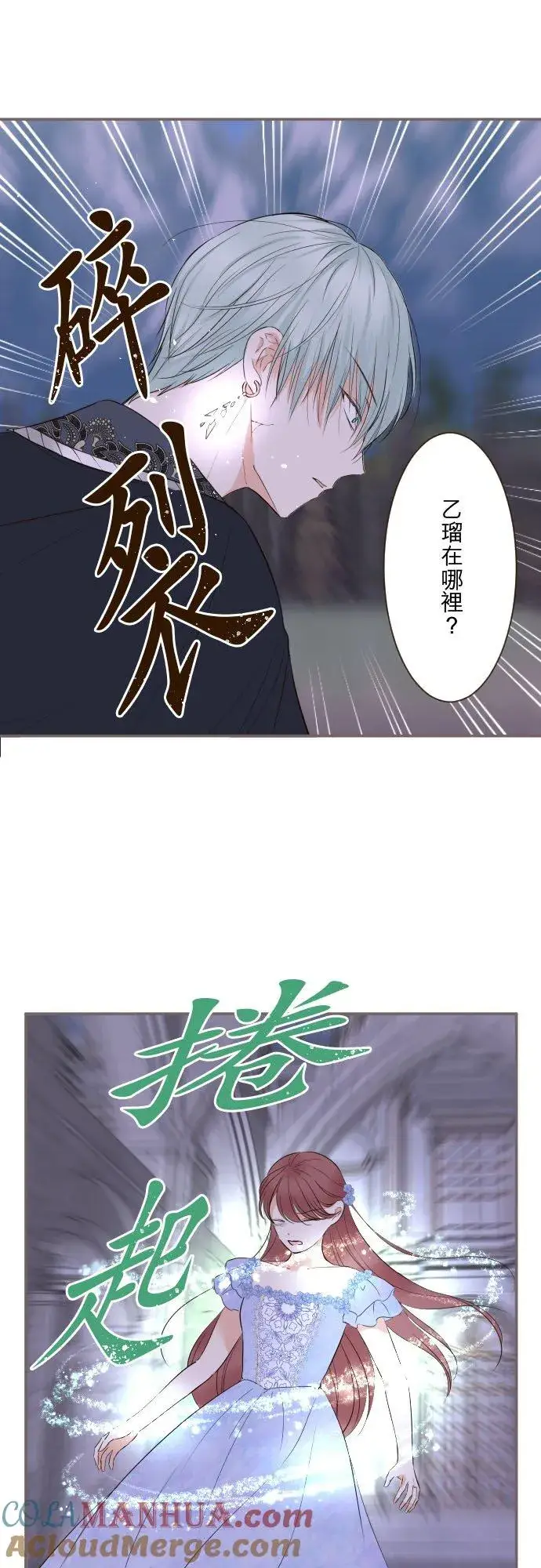 漫画《龙骑士与转生圣女》126话 绑不住第3张图
