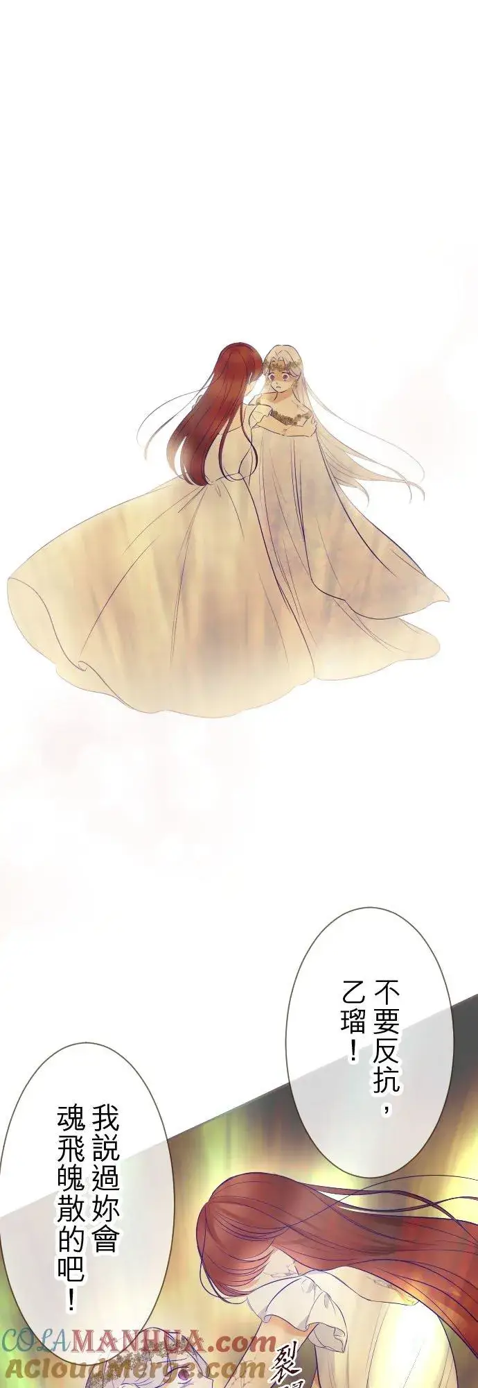 漫画《龙骑士与转生圣女》126话 绑不住第31张图