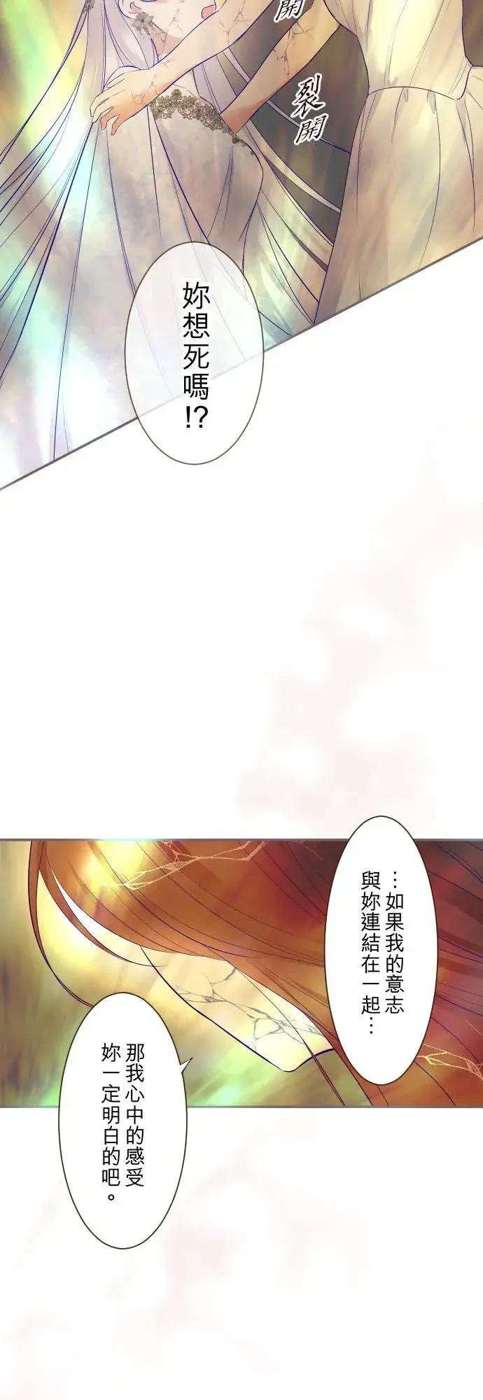 漫画《龙骑士与转生圣女》126话 绑不住第32张图