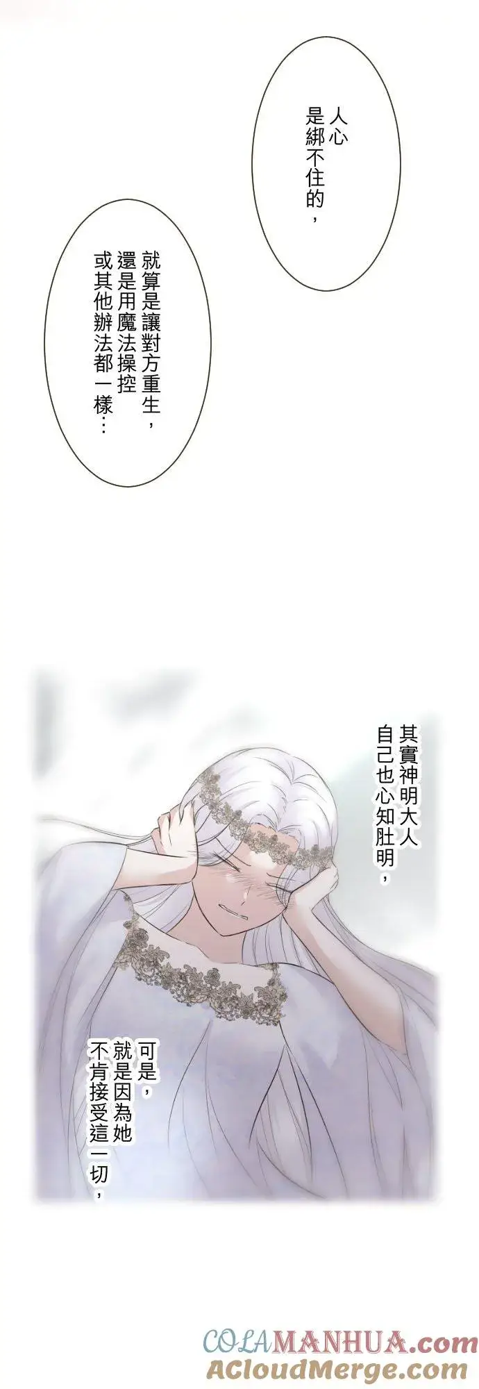 漫画《龙骑士与转生圣女》126话 绑不住第33张图