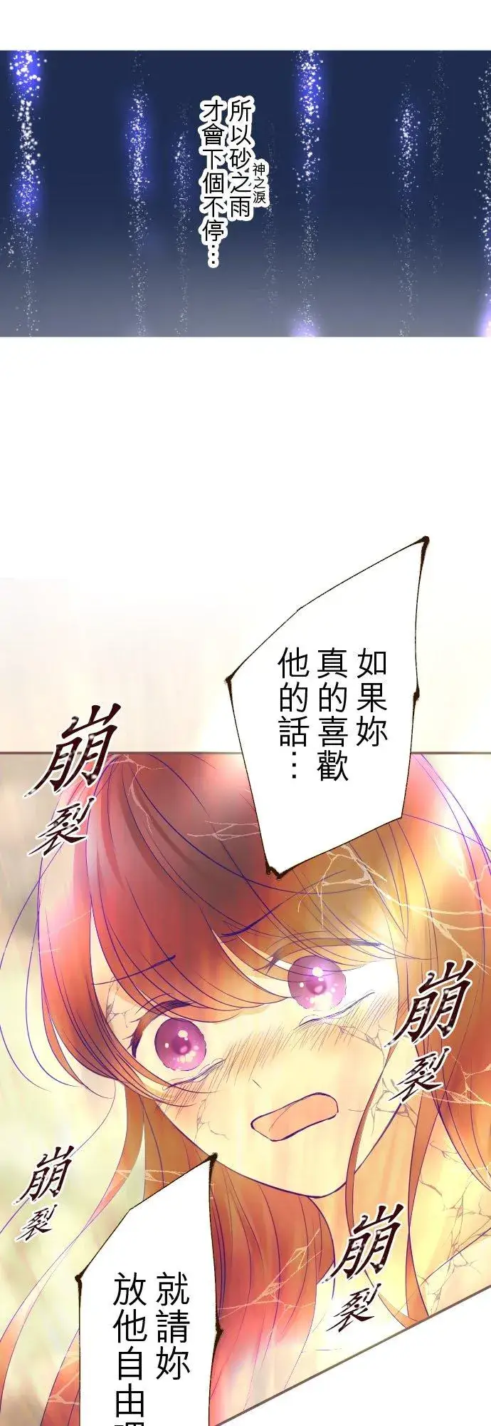 漫画《龙骑士与转生圣女》126话 绑不住第34张图