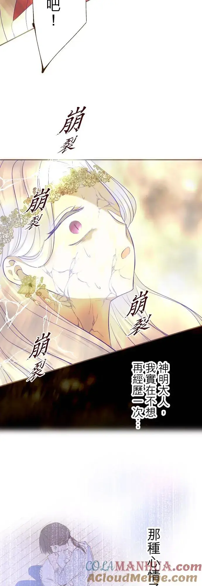 漫画《龙骑士与转生圣女》126话 绑不住第35张图
