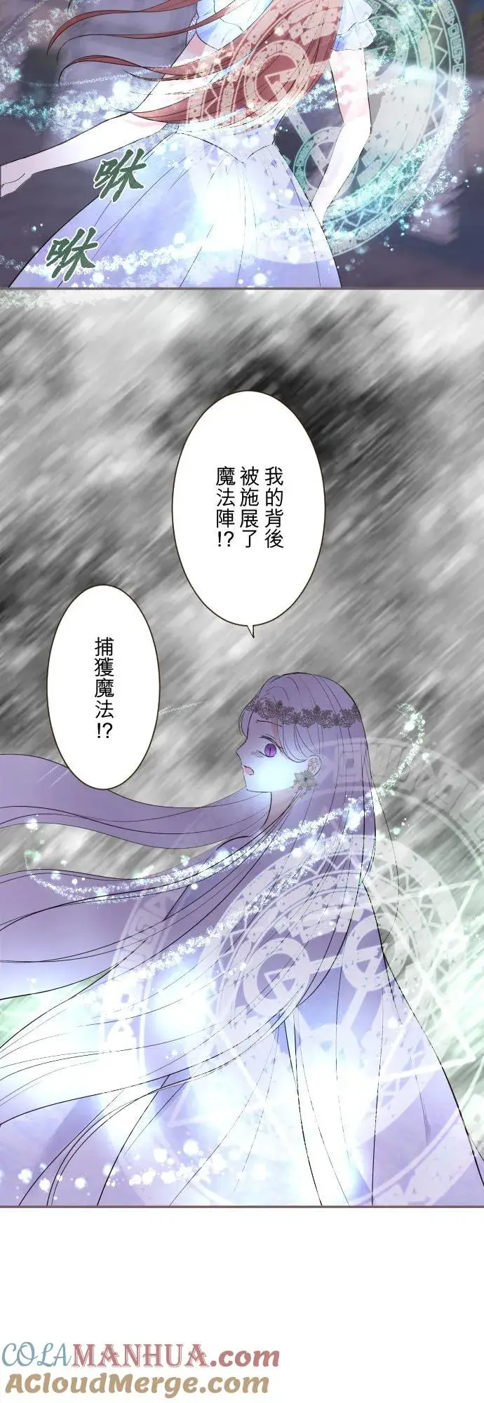 漫画《龙骑士与转生圣女》126话 绑不住第5张图