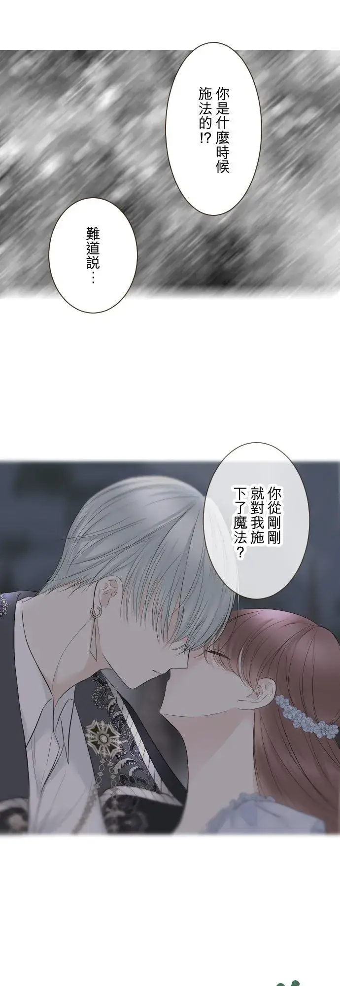 漫画《龙骑士与转生圣女》126话 绑不住第6张图