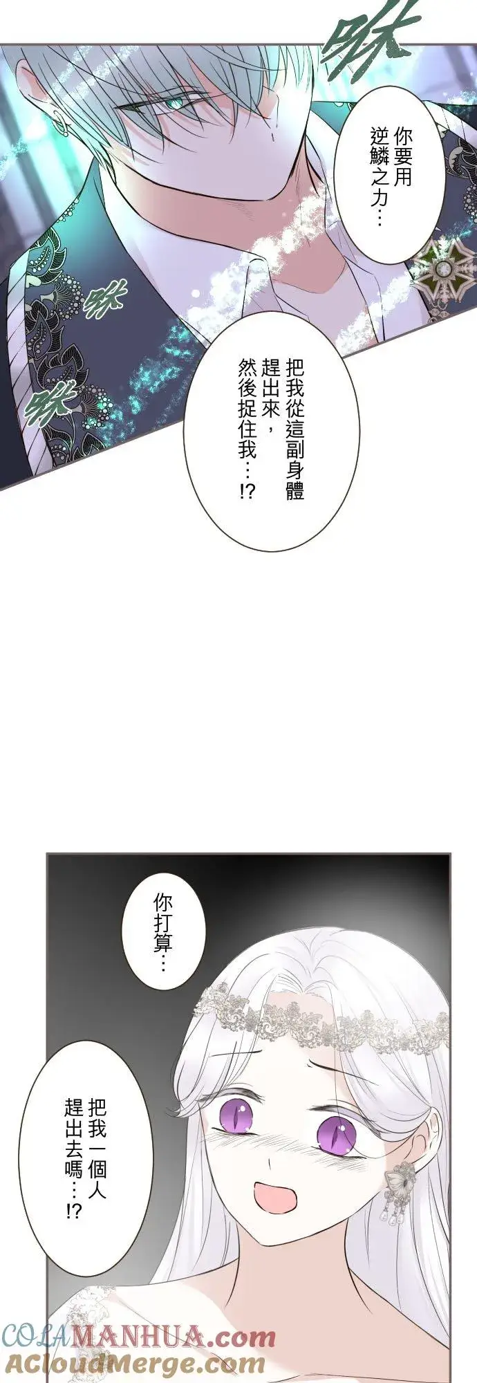 漫画《龙骑士与转生圣女》126话 绑不住第7张图