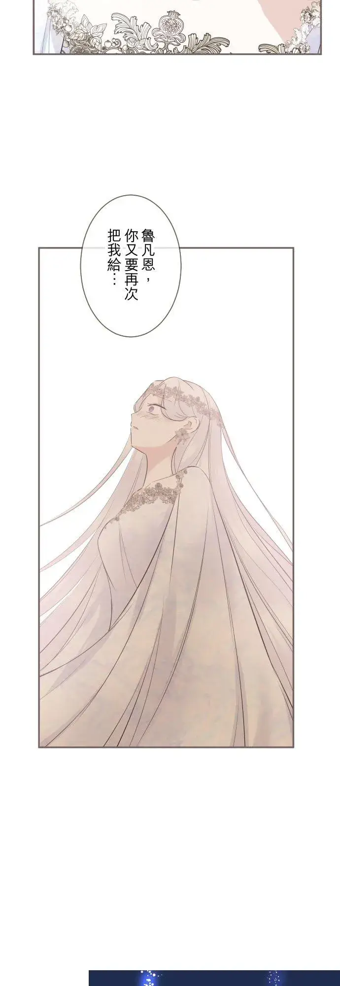 漫画《龙骑士与转生圣女》126话 绑不住第8张图
