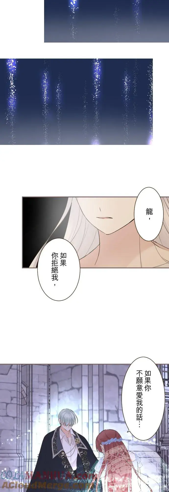 漫画《龙骑士与转生圣女》126话 绑不住第9张图