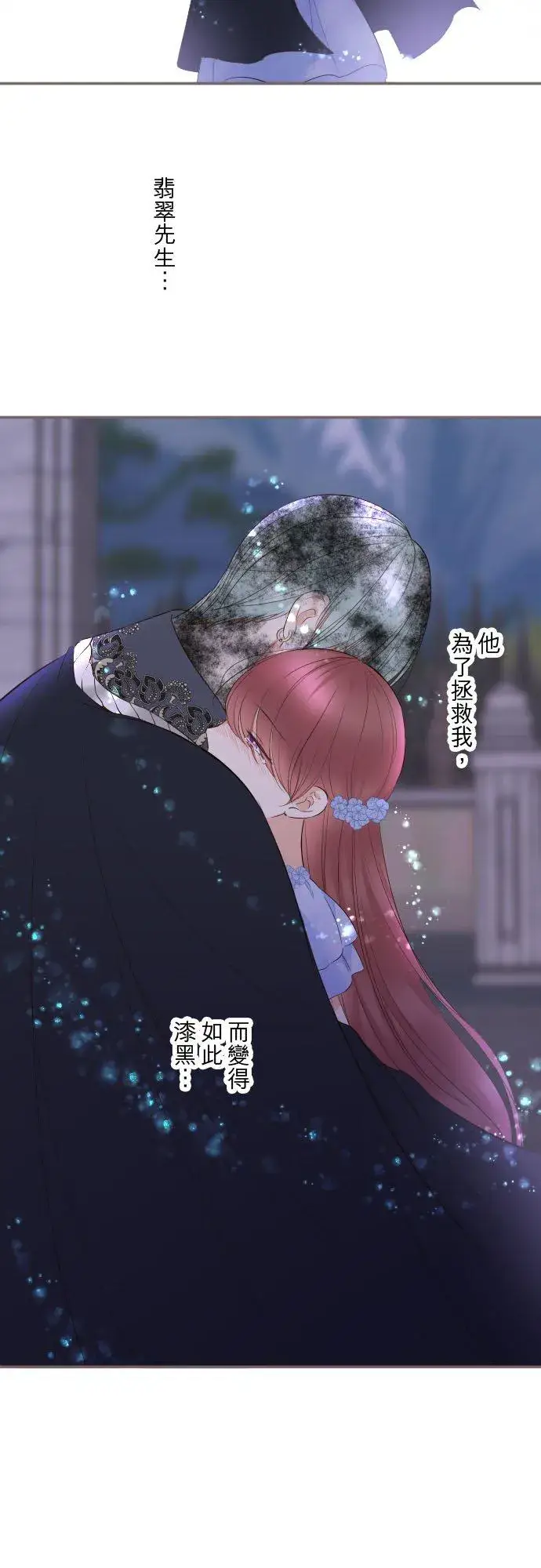 漫画《龙骑士与转生圣女》127话 再等一下第10张图