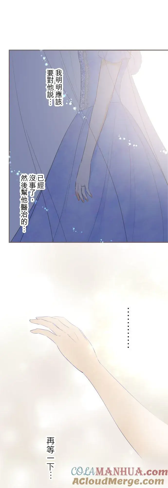 漫画《龙骑士与转生圣女》127话 再等一下第11张图