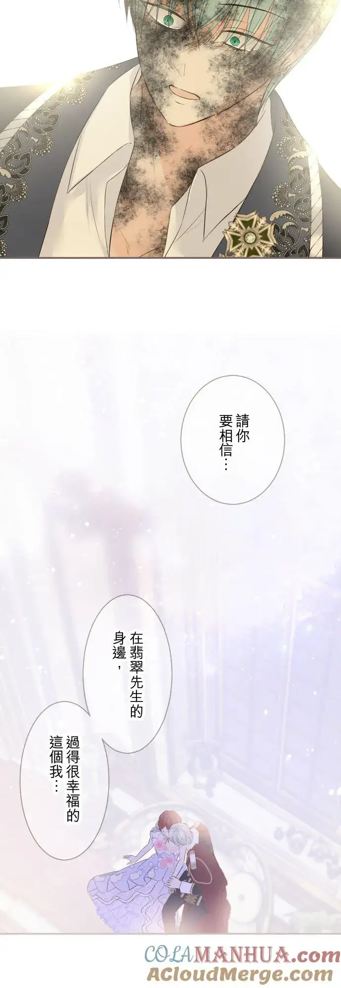 漫画《龙骑士与转生圣女》127话 再等一下第15张图