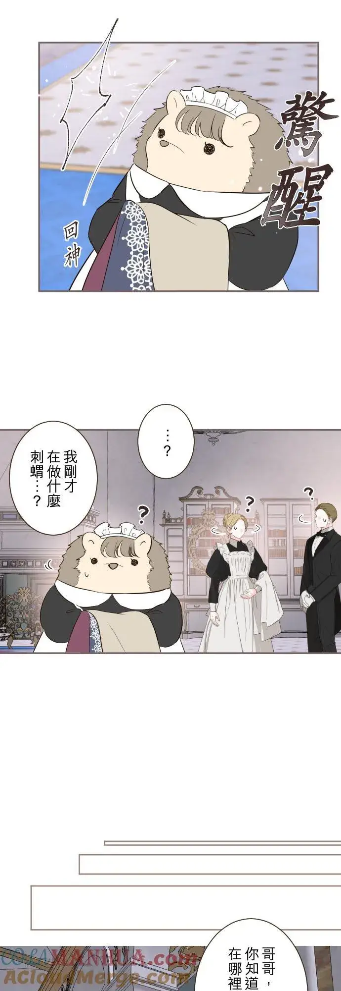 漫画《龙骑士与转生圣女》127话 再等一下第17张图