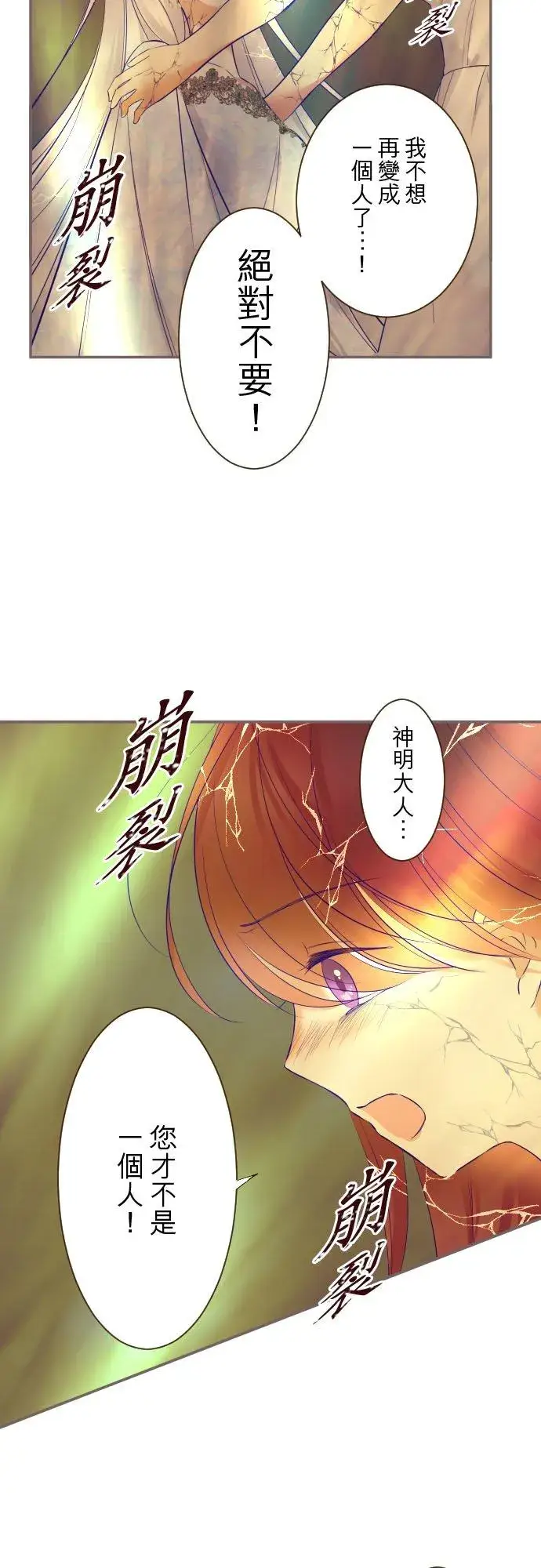 漫画《龙骑士与转生圣女》127话 再等一下第2张图