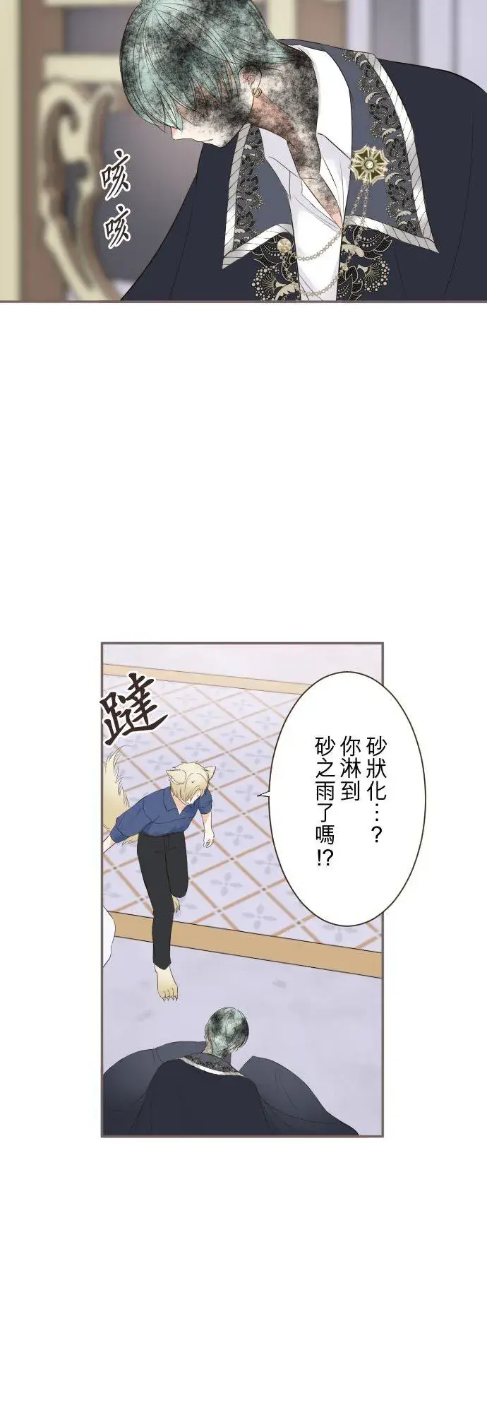 漫画《龙骑士与转生圣女》127话 再等一下第20张图
