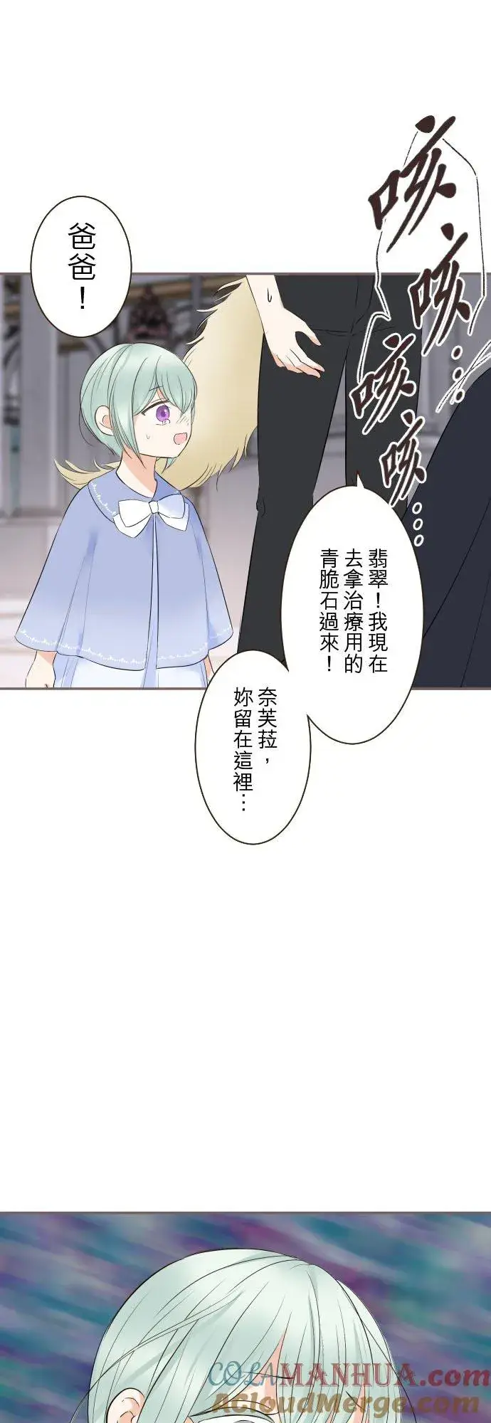 漫画《龙骑士与转生圣女》127话 再等一下第21张图