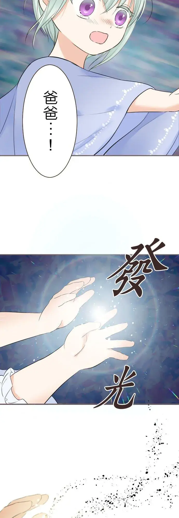 漫画《龙骑士与转生圣女》127话 再等一下第22张图