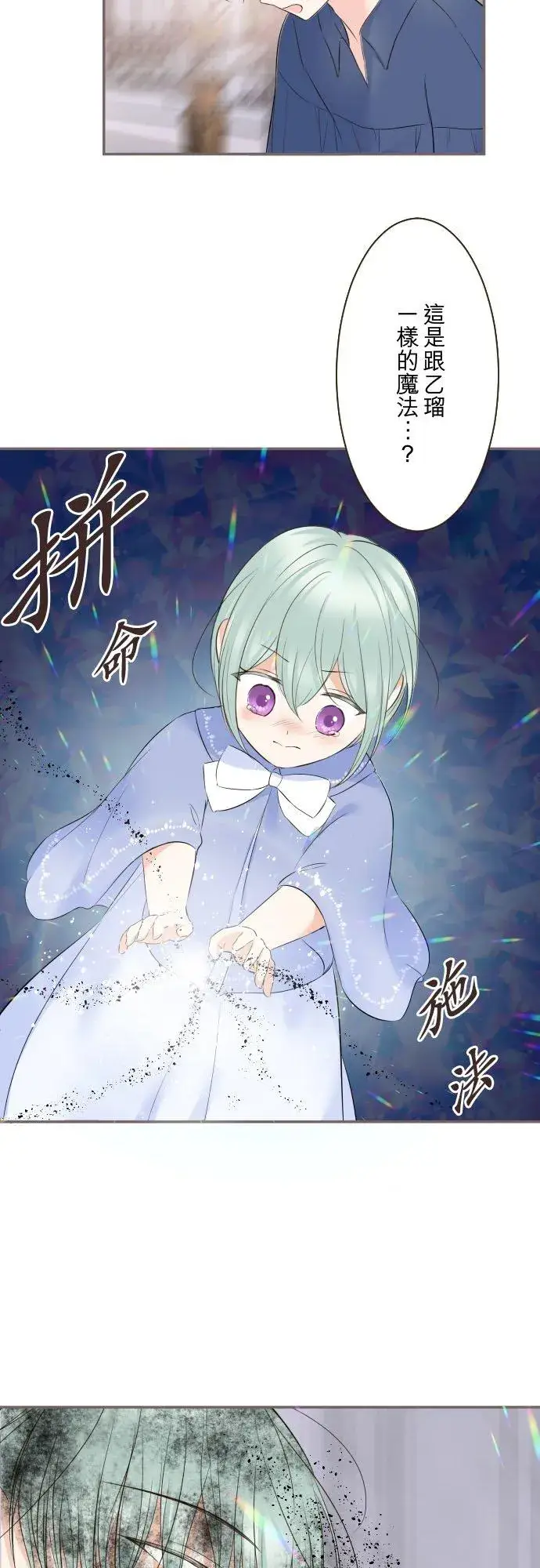漫画《龙骑士与转生圣女》127话 再等一下第24张图