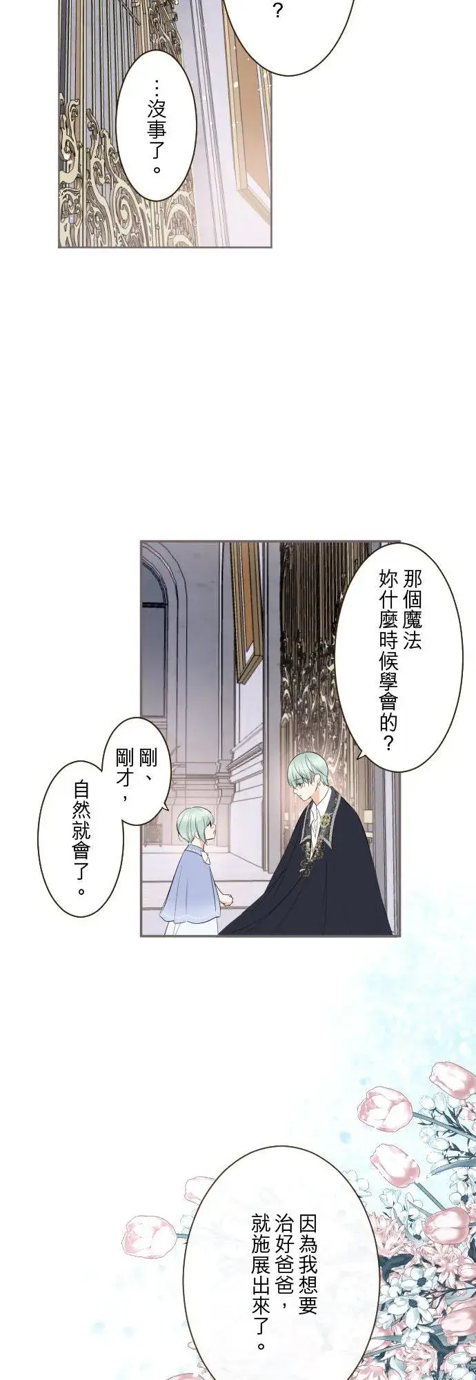 漫画《龙骑士与转生圣女》127话 再等一下第26张图