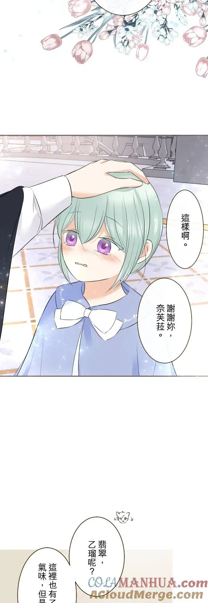 漫画《龙骑士与转生圣女》127话 再等一下第27张图
