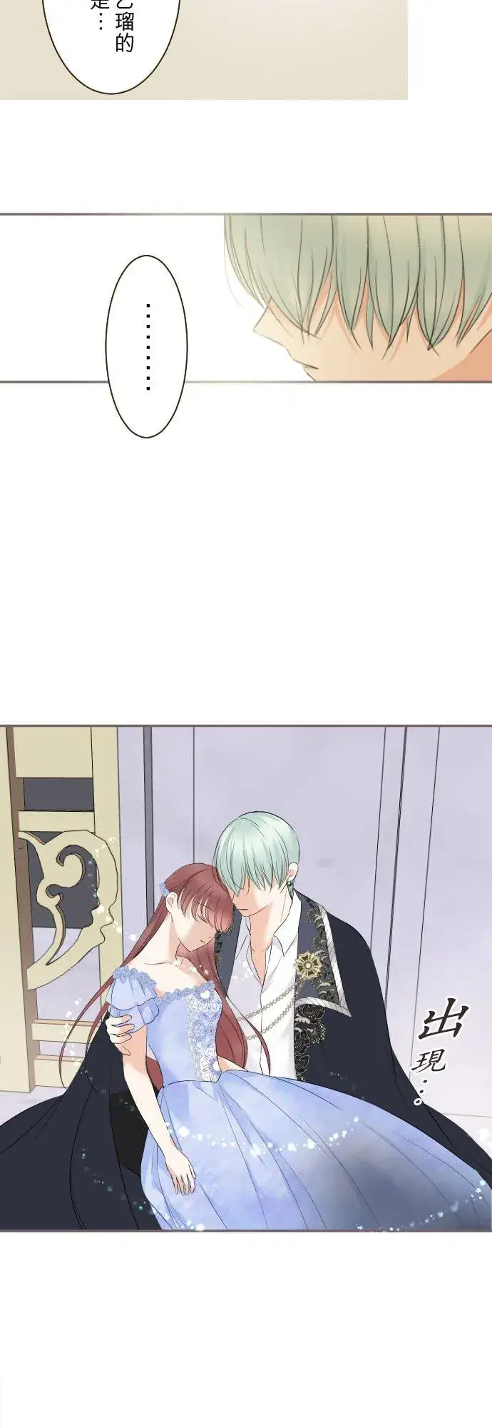 漫画《龙骑士与转生圣女》127话 再等一下第28张图