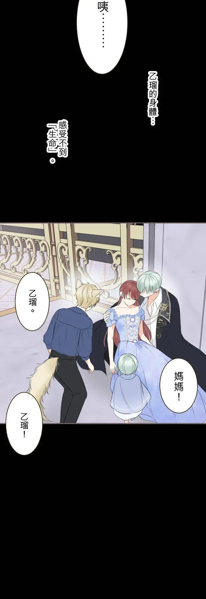 漫画《龙骑士与转生圣女》127话 再等一下第30张图