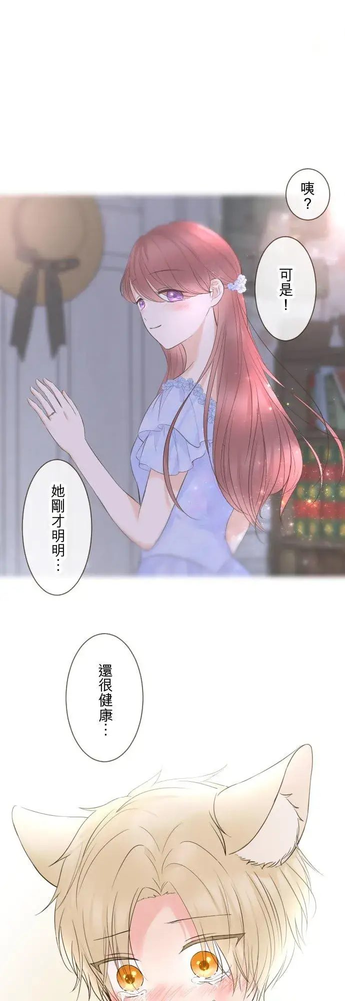 漫画《龙骑士与转生圣女》127话 再等一下第32张图