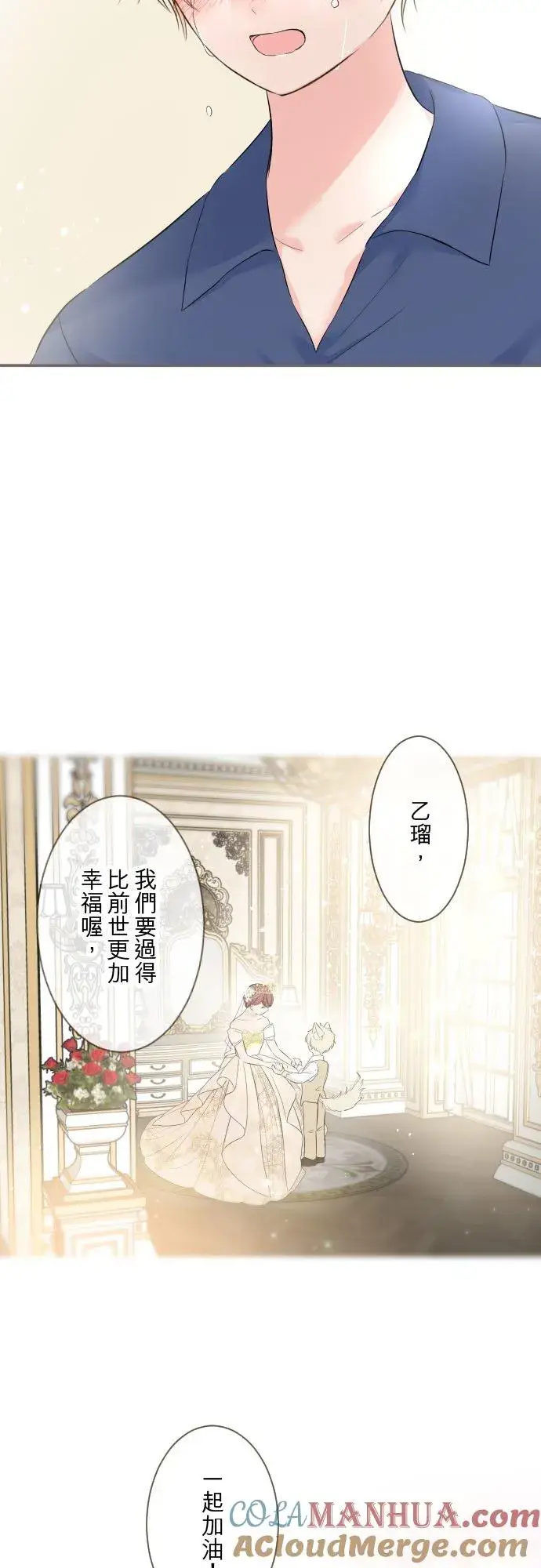 漫画《龙骑士与转生圣女》127话 再等一下第33张图