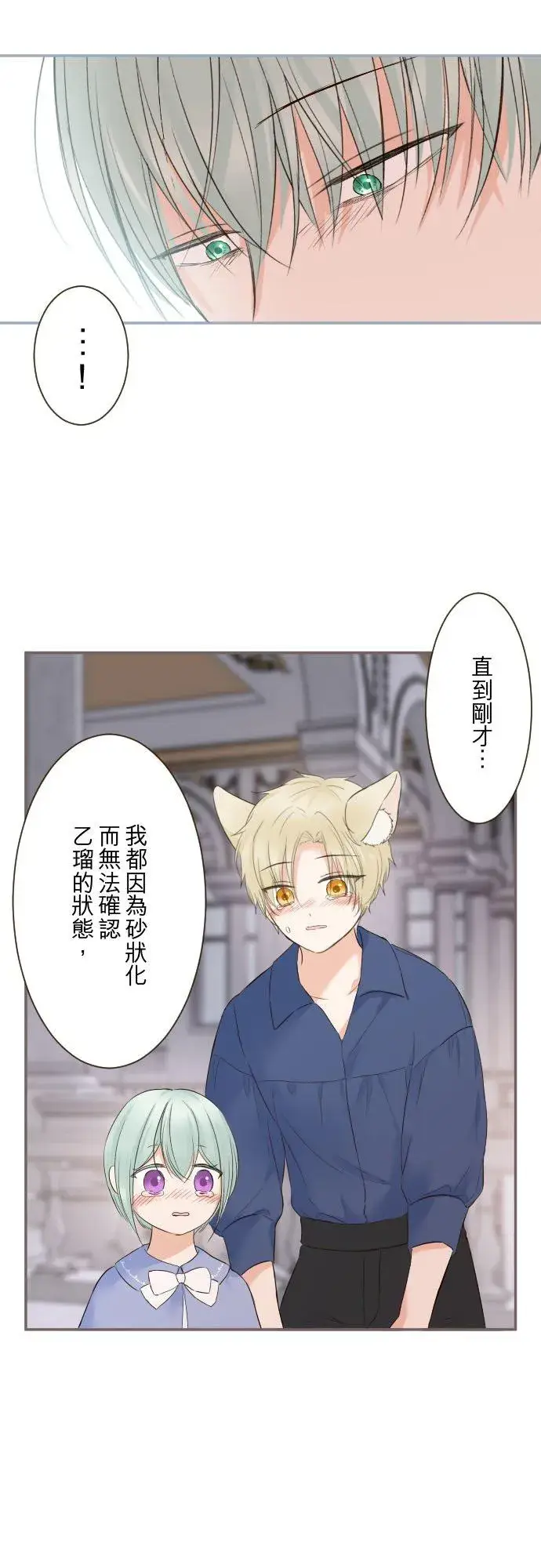 漫画《龙骑士与转生圣女》127话 再等一下第36张图