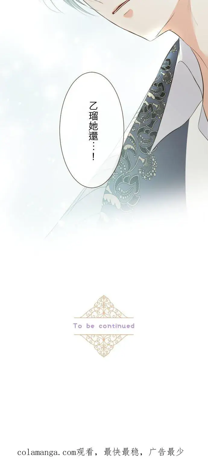 漫画《龙骑士与转生圣女》127话 再等一下第38张图