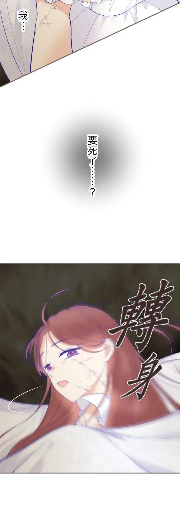 漫画《龙骑士与转生圣女》127话 再等一下第8张图