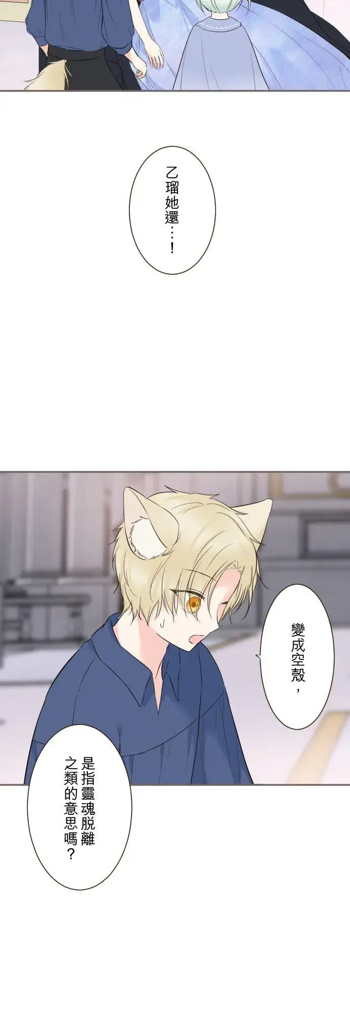 漫画《龙骑士与转生圣女》128话 乙瑠去哪里了第10张图