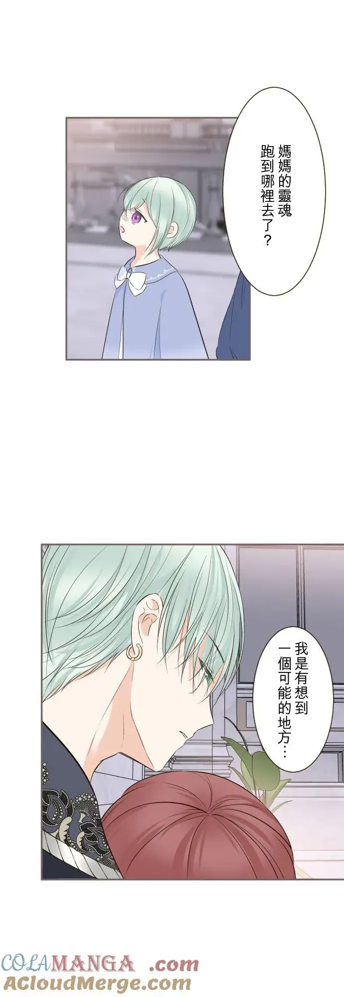 漫画《龙骑士与转生圣女》128话 乙瑠去哪里了第11张图