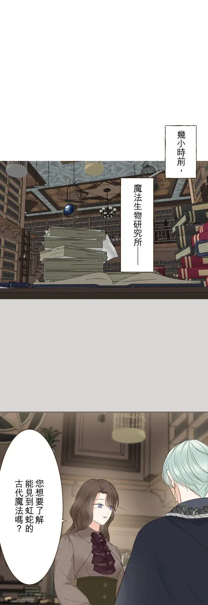 漫画《龙骑士与转生圣女》128话 乙瑠去哪里了第12张图