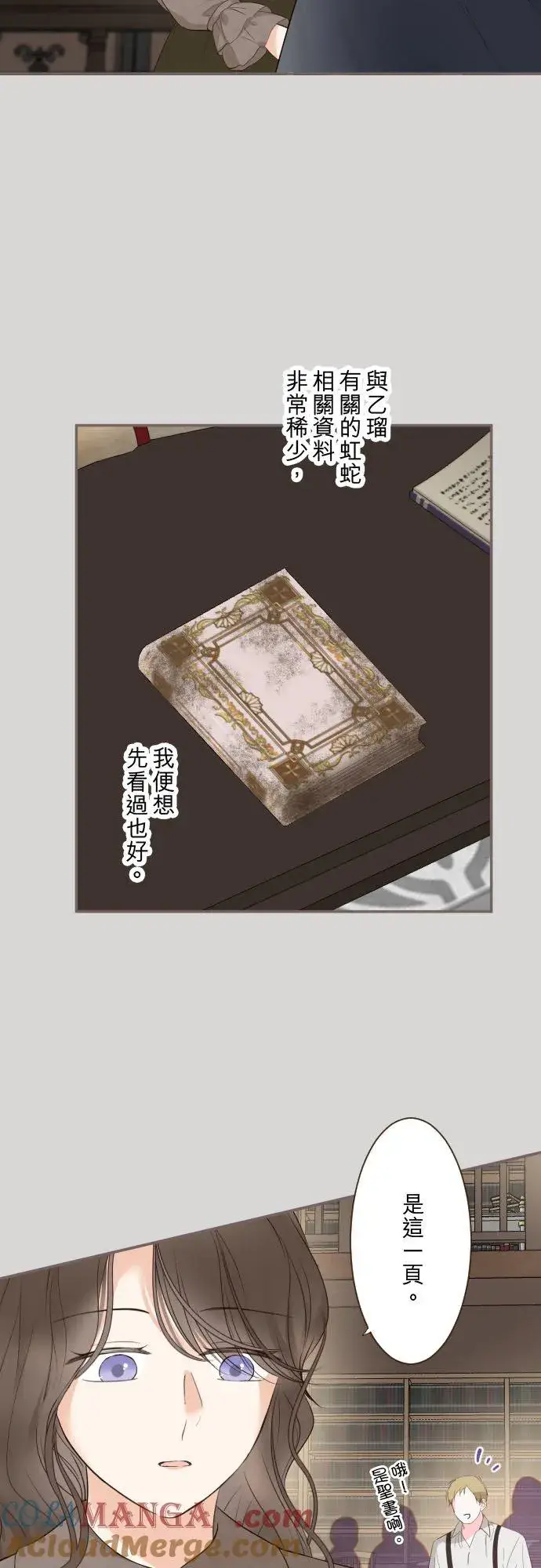 漫画《龙骑士与转生圣女》128话 乙瑠去哪里了第13张图