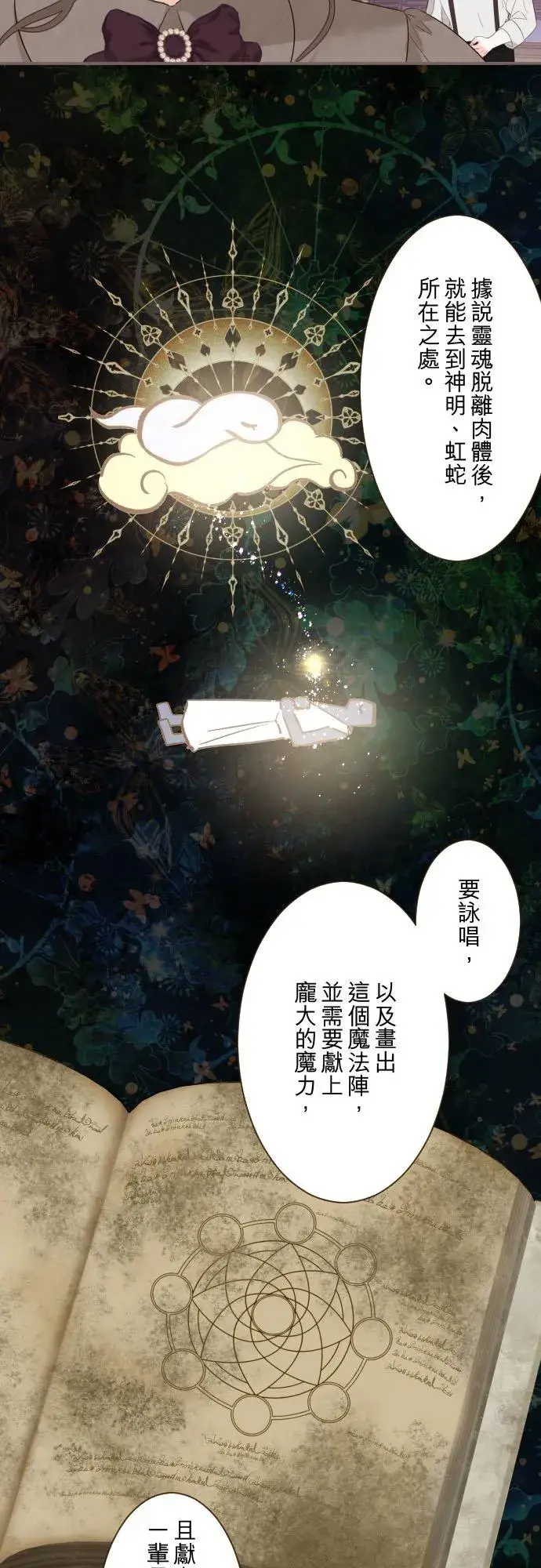 漫画《龙骑士与转生圣女》128话 乙瑠去哪里了第14张图