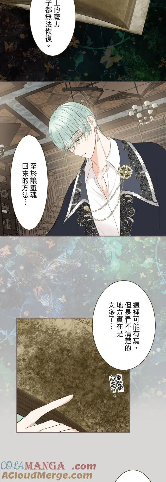 漫画《龙骑士与转生圣女》128话 乙瑠去哪里了第15张图