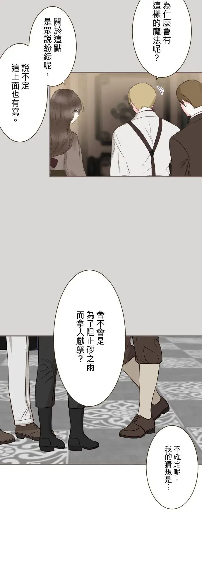 漫画《龙骑士与转生圣女》128话 乙瑠去哪里了第16张图
