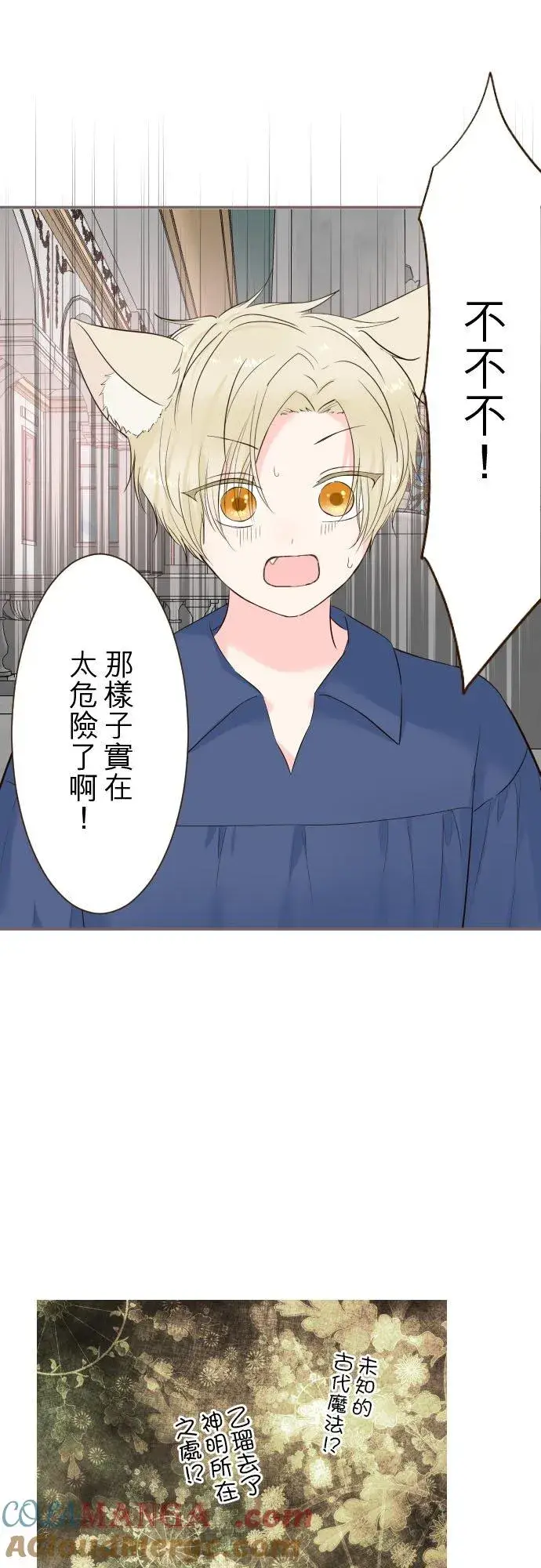 漫画《龙骑士与转生圣女》128话 乙瑠去哪里了第17张图