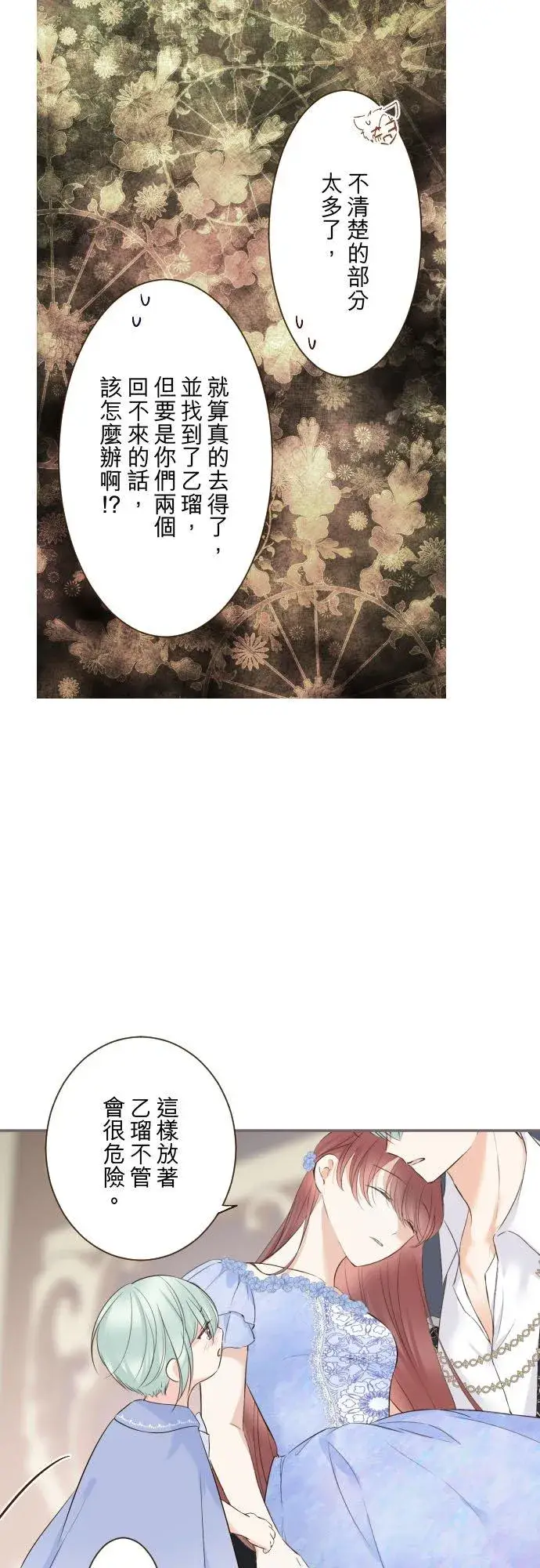 漫画《龙骑士与转生圣女》128话 乙瑠去哪里了第18张图