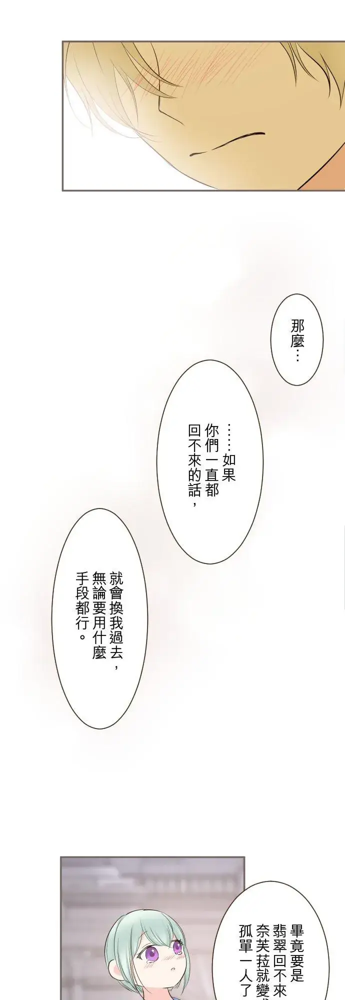 漫画《龙骑士与转生圣女》128话 乙瑠去哪里了第24张图