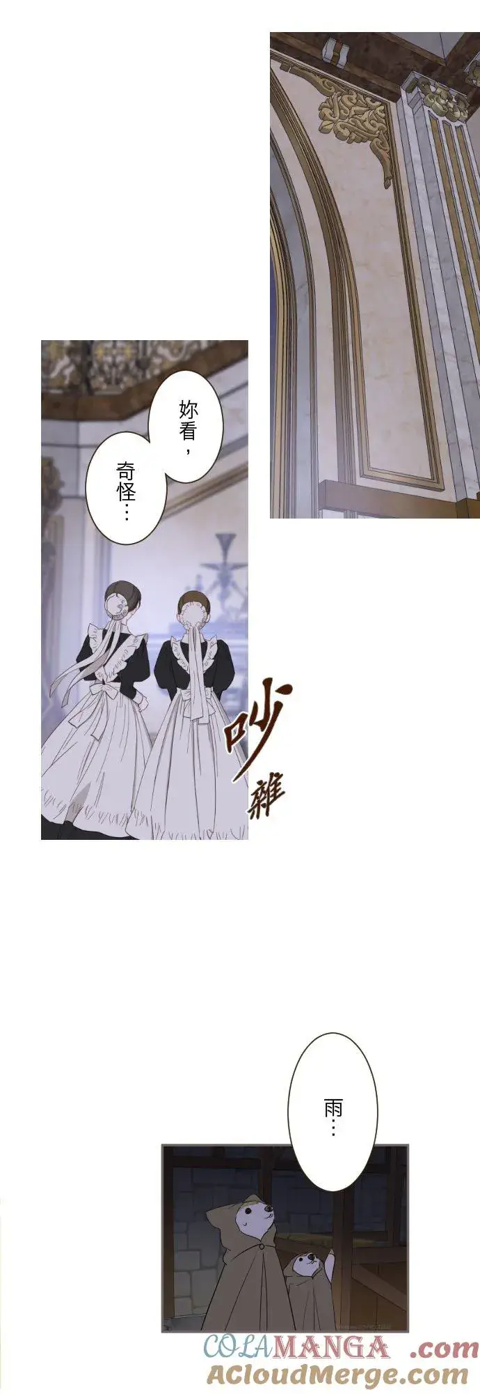 漫画《龙骑士与转生圣女》128话 乙瑠去哪里了第27张图