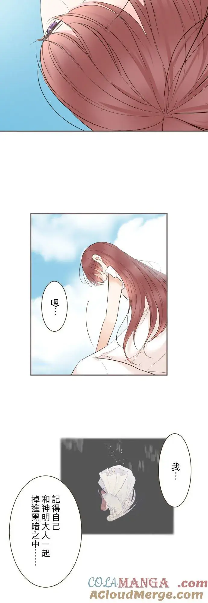 漫画《龙骑士与转生圣女》128话 乙瑠去哪里了第3张图