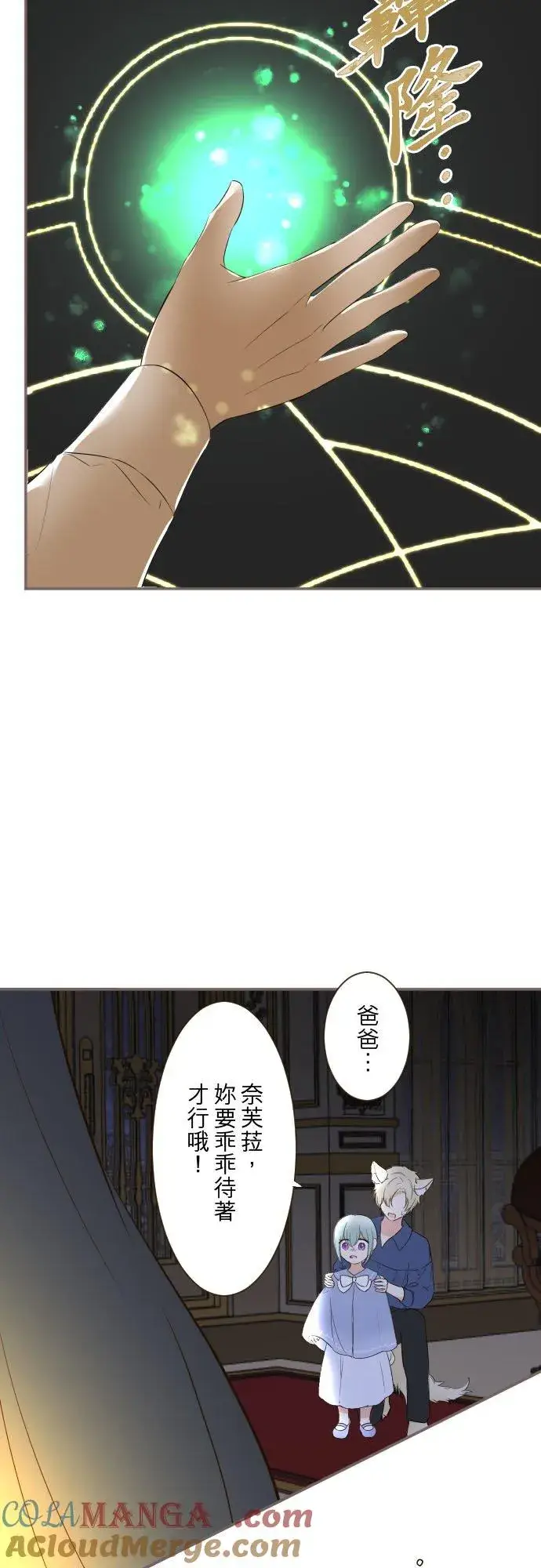 漫画《龙骑士与转生圣女》128话 乙瑠去哪里了第35张图