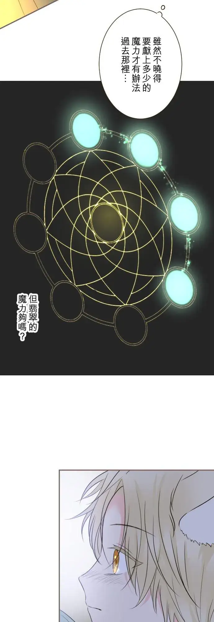 漫画《龙骑士与转生圣女》128话 乙瑠去哪里了第36张图