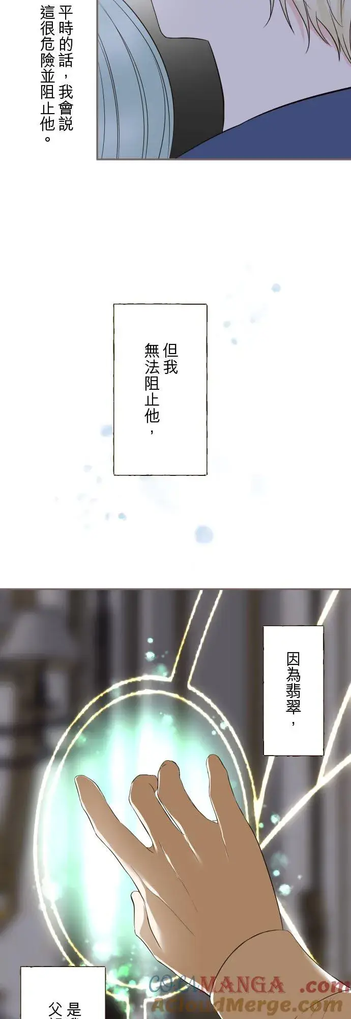 漫画《龙骑士与转生圣女》128话 乙瑠去哪里了第37张图