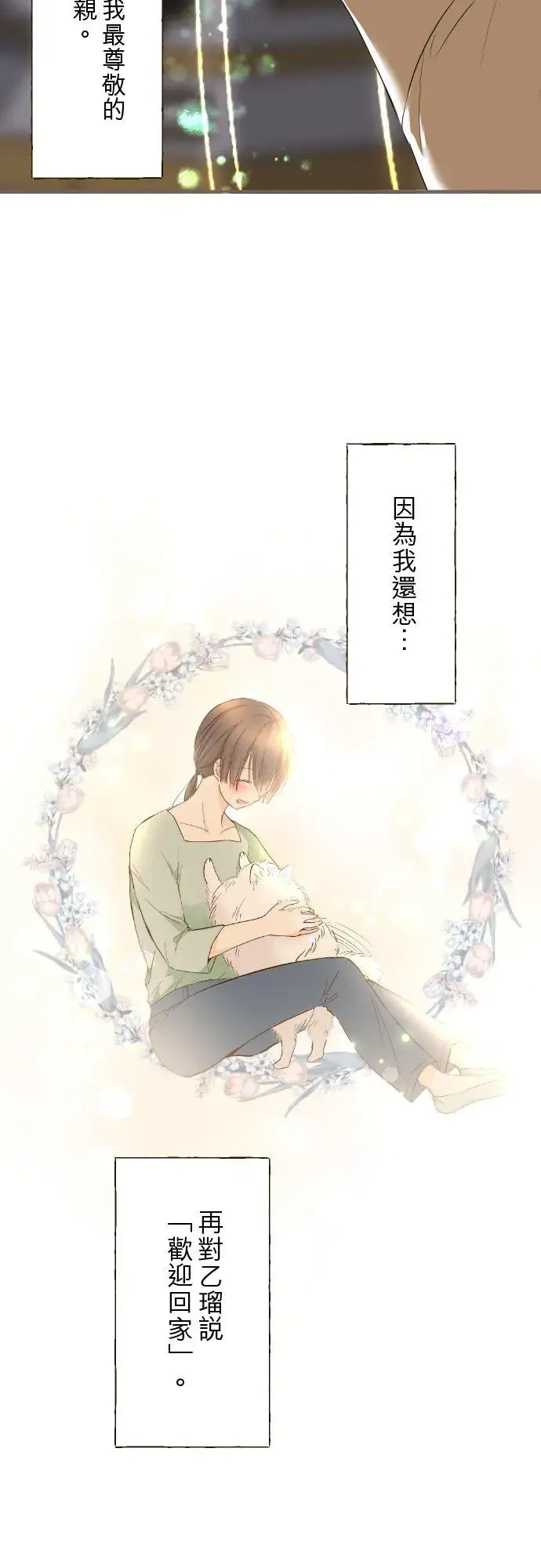 漫画《龙骑士与转生圣女》128话 乙瑠去哪里了第38张图