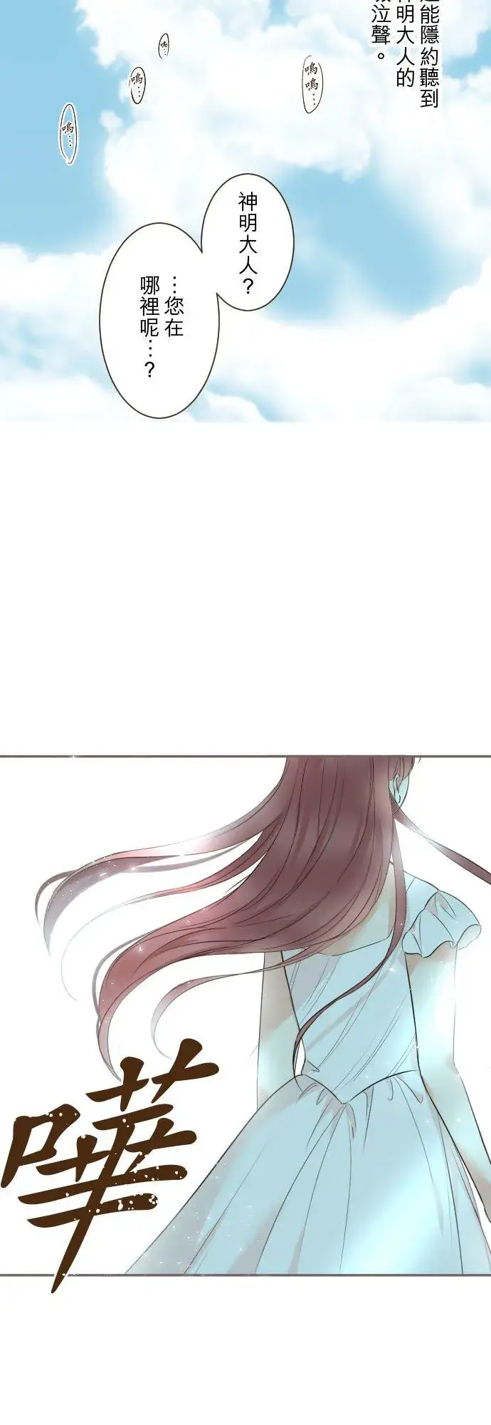 漫画《龙骑士与转生圣女》128话 乙瑠去哪里了第6张图