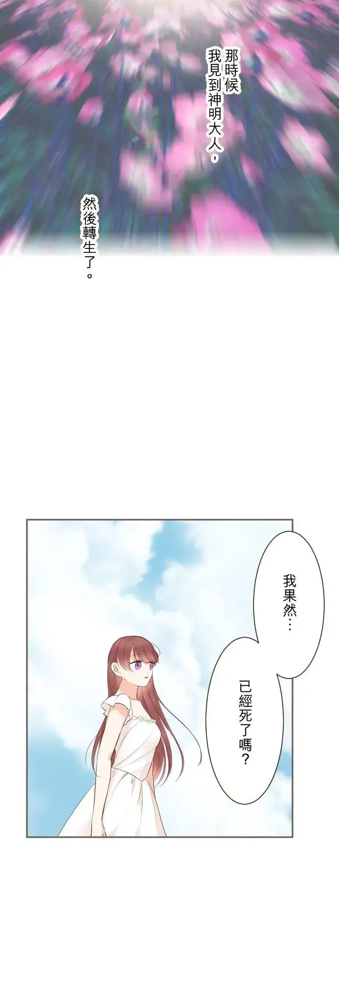 漫画《龙骑士与转生圣女》129话 为了见到妳第10张图